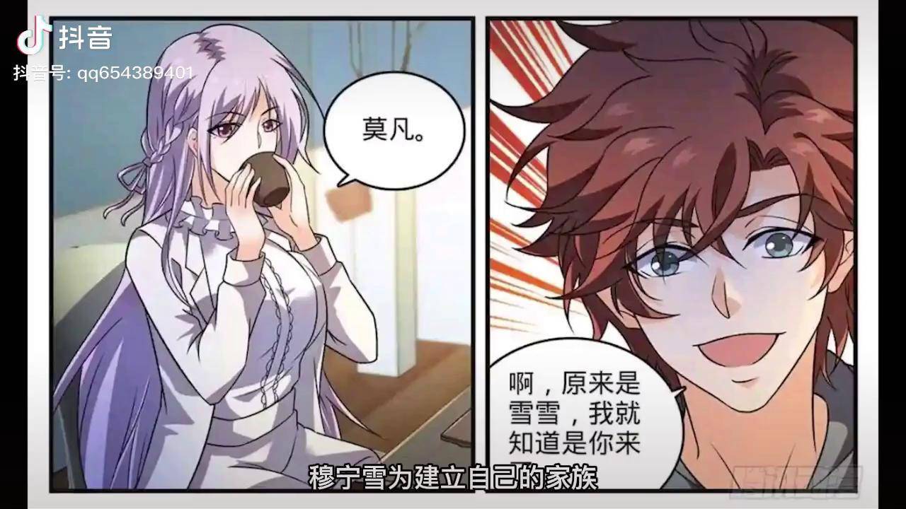 漫画推荐 浪神解说_莫凡_穆宁雪_漫画