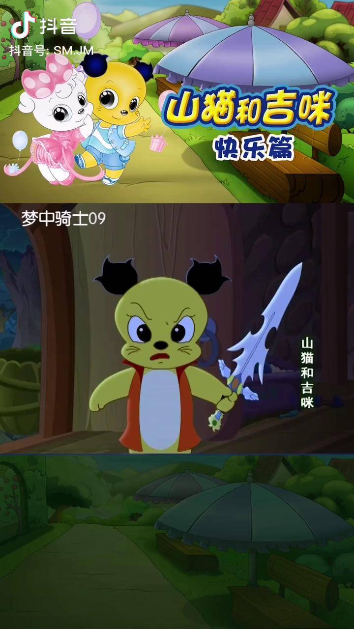 抖来涨知识 萌知计划 学前启蒙 山猫吉咪 抖音青少年 金刚山猫侠(365