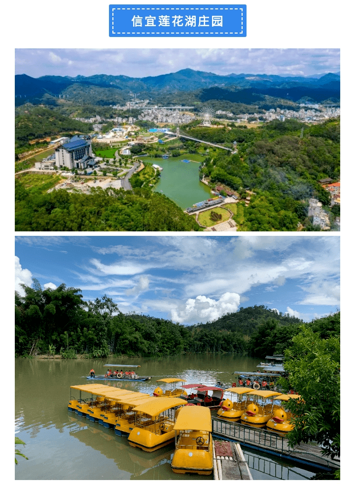 9元抢7月9日信宜莲花湖庄观光门票(赠送鲨鱼岛,自控飞机,无动力项目)