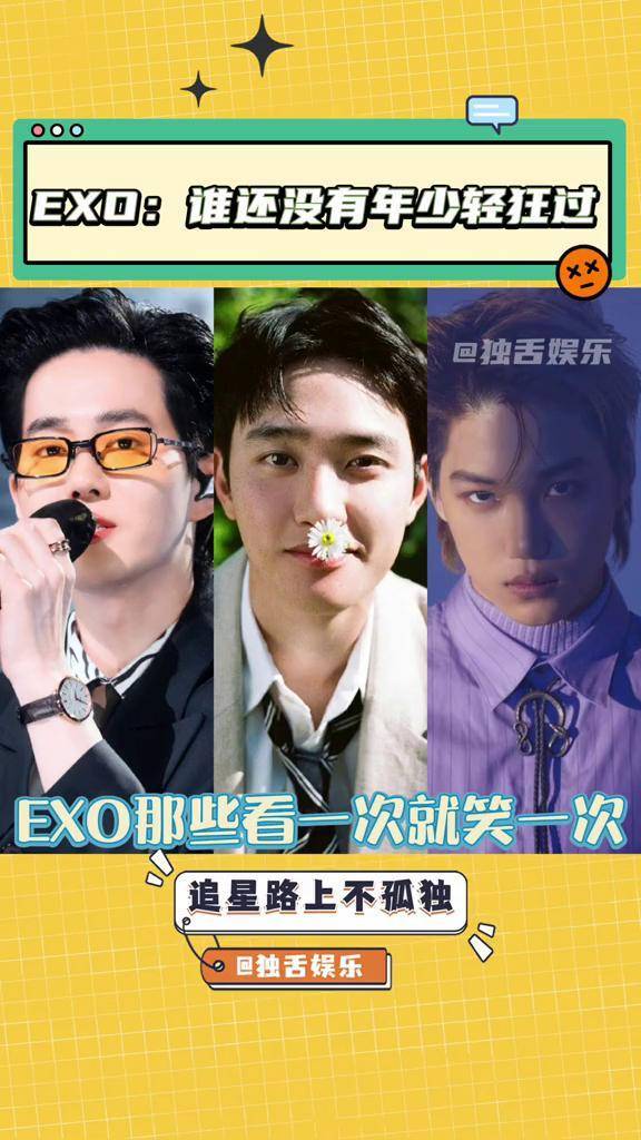我没有惹你们任何人～ #exo #金俊勉 #都暻秀 #金钟仁 #娱乐评论大赏
