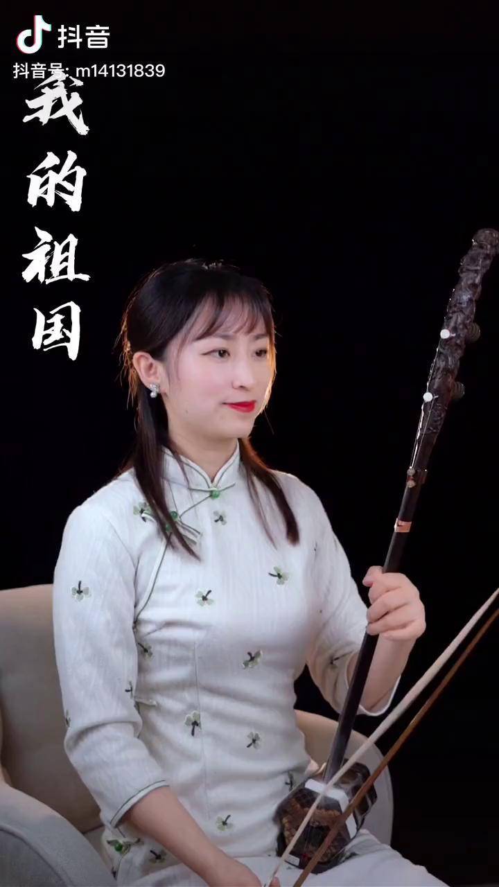 二胡演奏我的祖国