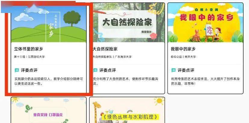 中国乡村美育设计大赛32强，有我们！