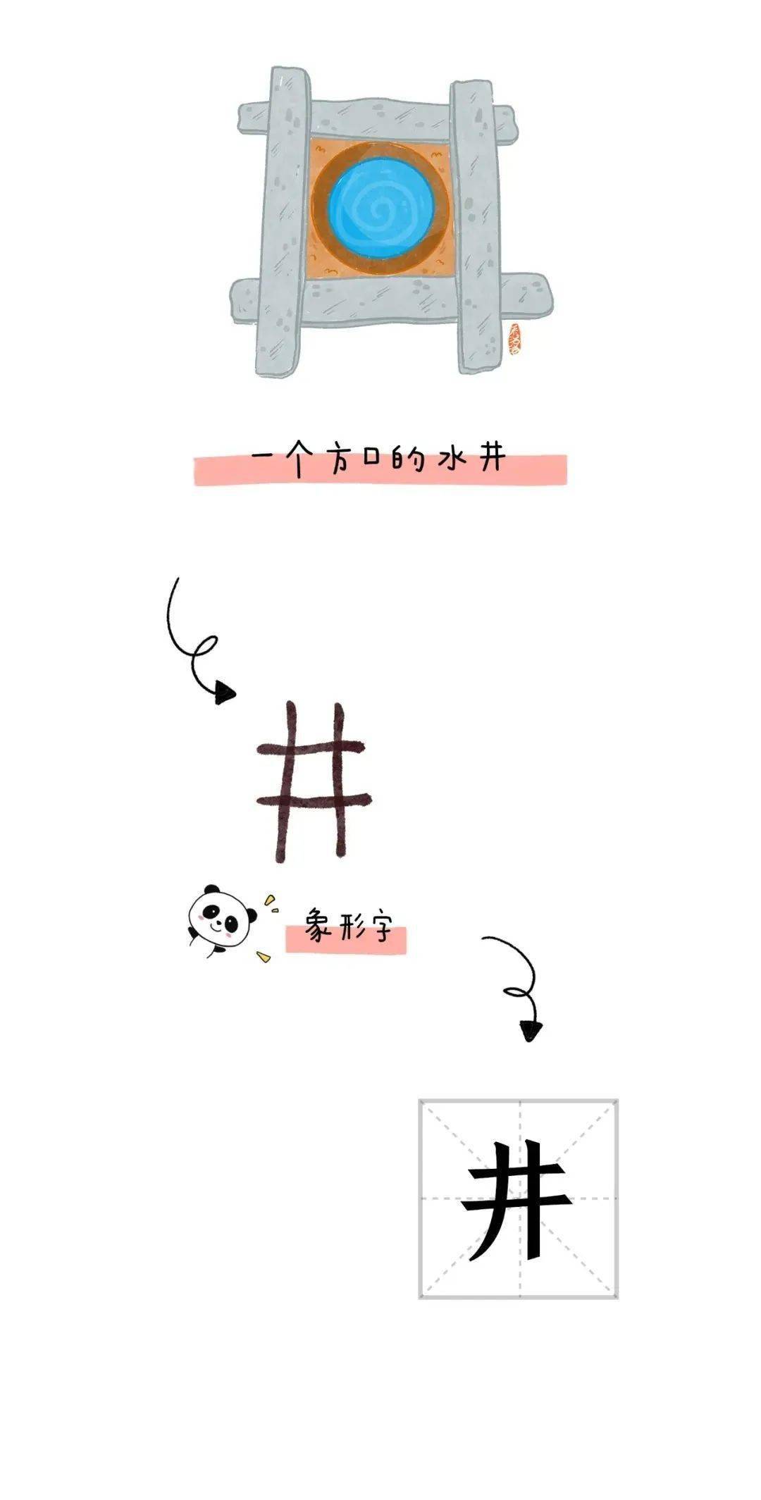 井字形构图图片简笔画图片