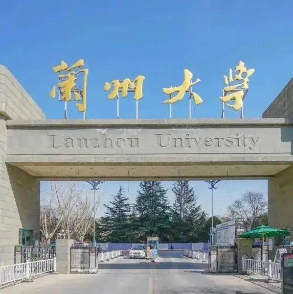 兰大2022年强基计划招生预录取划线成绩出炉_教育部_高考_考生
