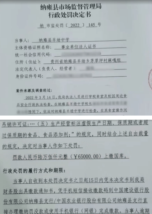 司法局介入调查 贵州一中学7两花椒过期被罚6 5万元 事件 纳雍县 处罚 上游