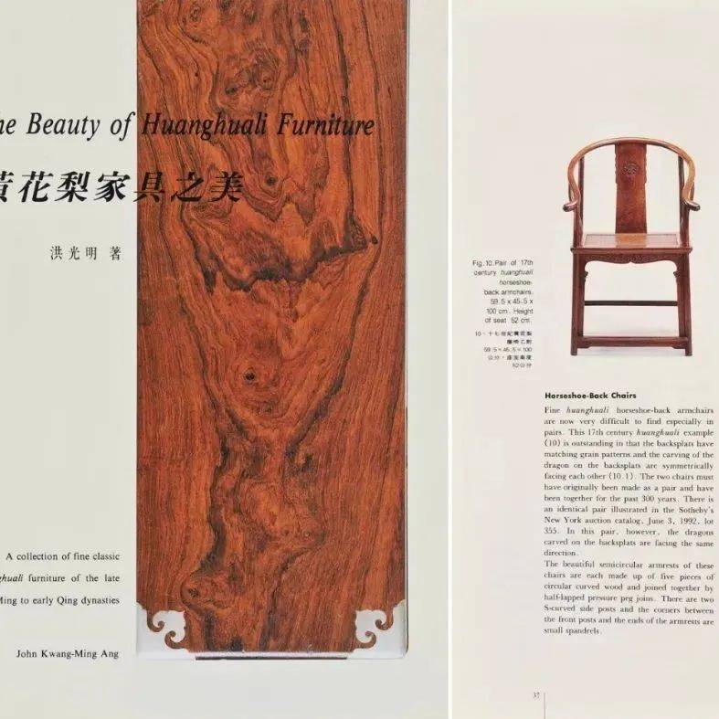 明式家具拍品撷赏:_黄花梨_圈椅_柜子