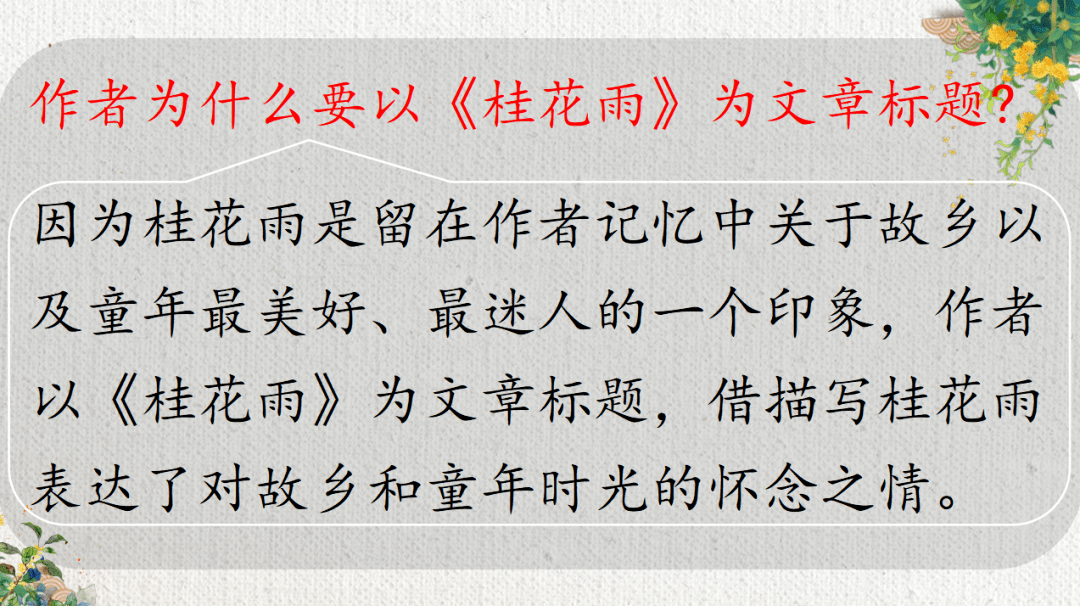 课件丨四五六年级语文上册课文3