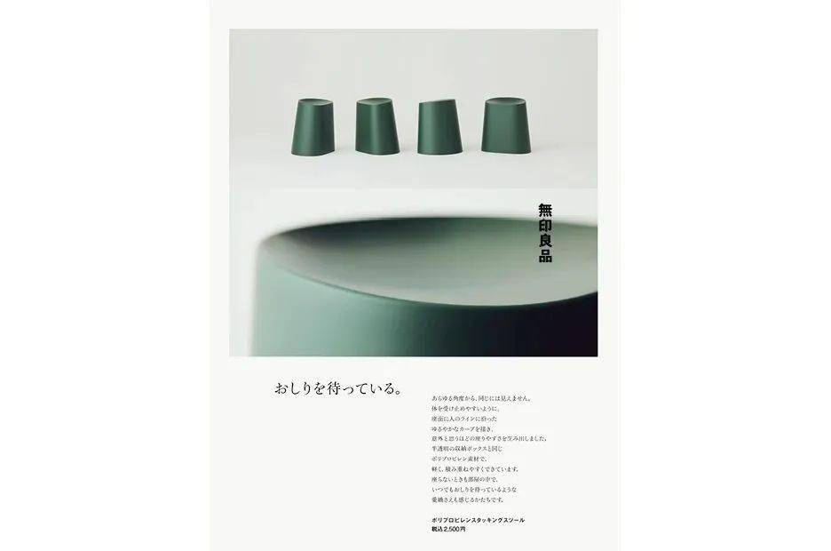 原研哉出新作!为无印良品设计的海报简洁大气!_品牌_信息_产品