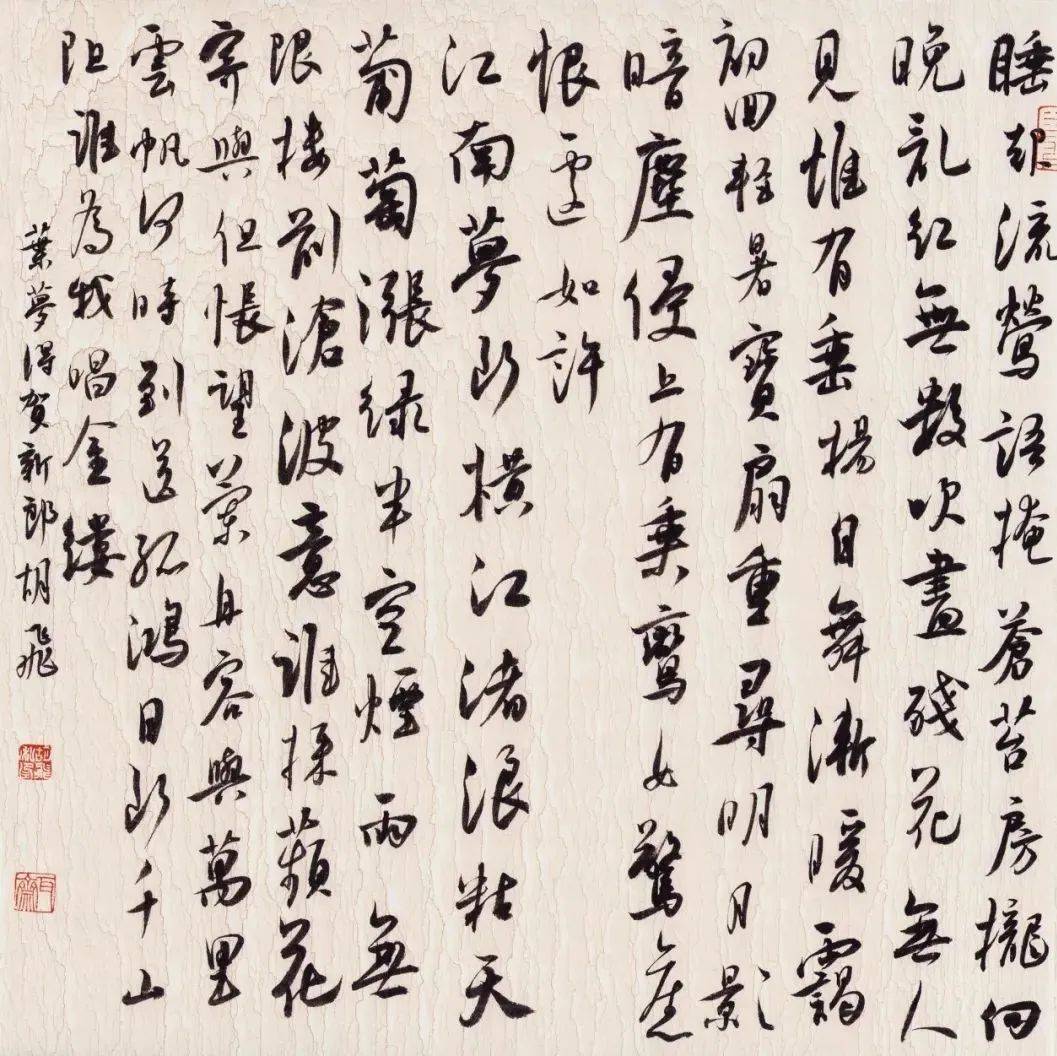 胡飞书法作品专场_湖北省_cm_行书