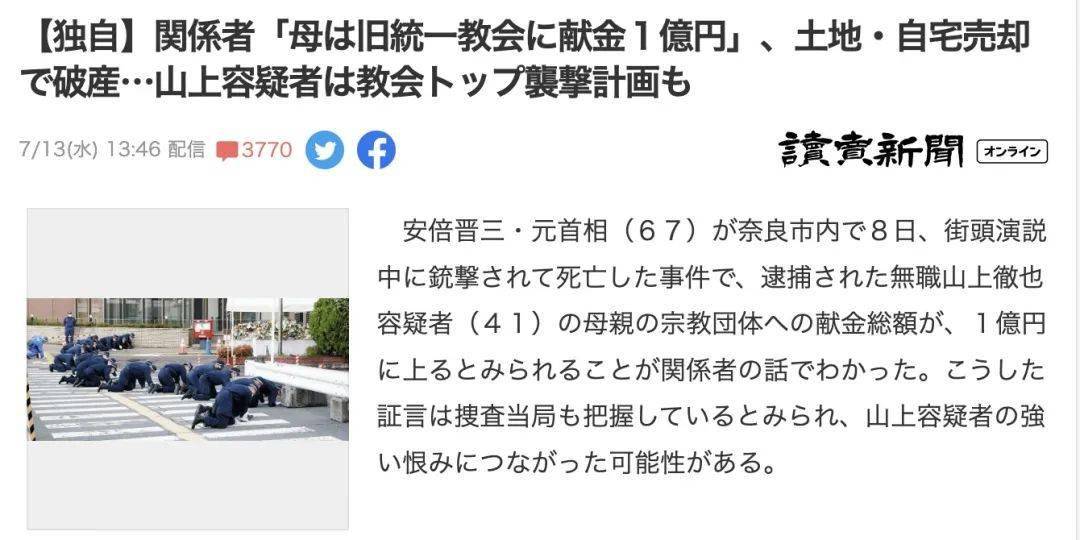 安倍被杀真相 凶手母亲曾向韩国教会捐赠一亿 原计划是袭击教会会长 日本 华人 活动