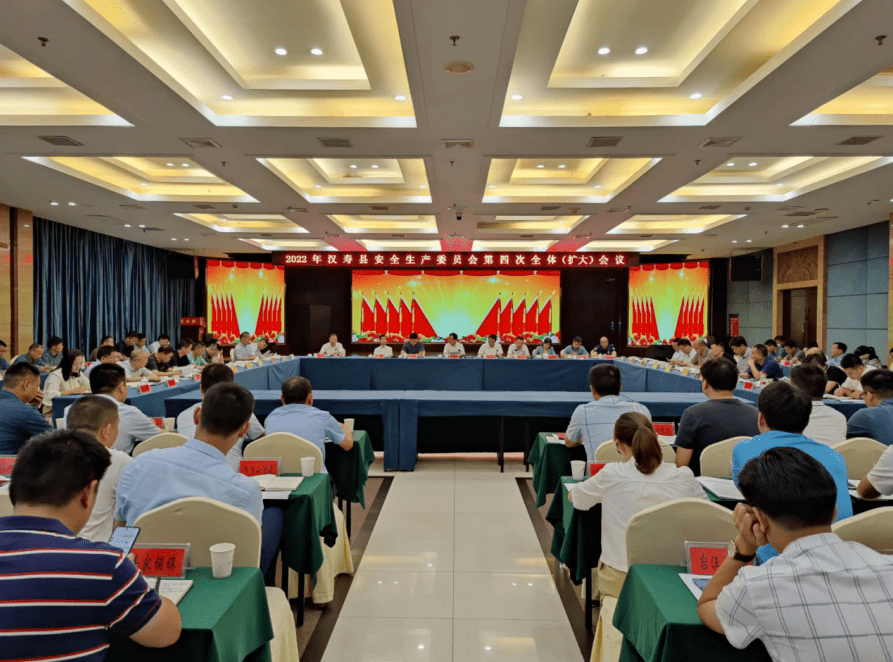 7月12日,2022年汉寿县安全生产委员会第四次全体(扩大)会议召开,县委