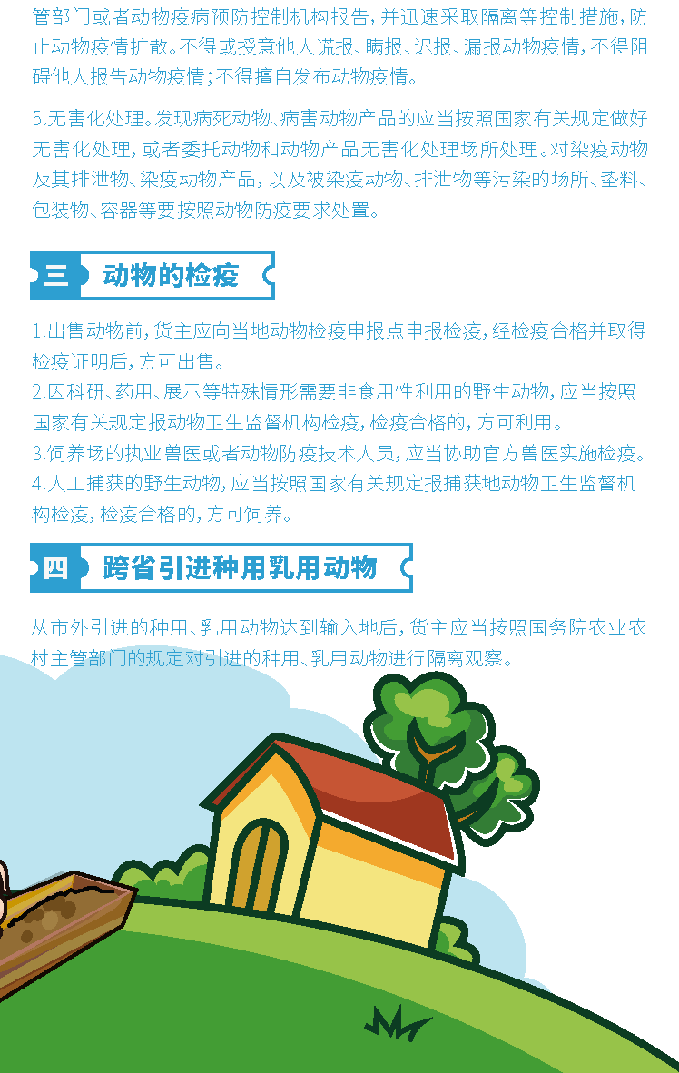 微漫画 | 新版《中华人民共和国动物防疫法》普法宣传