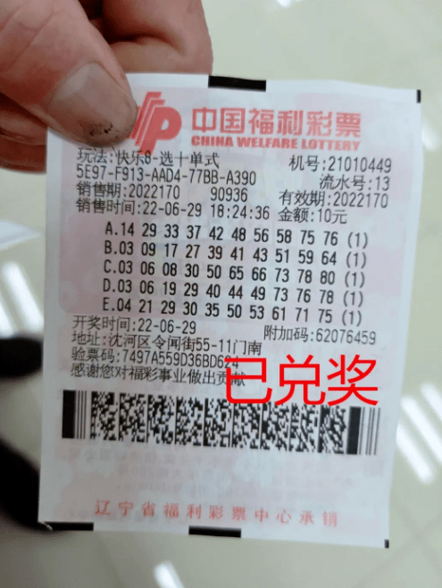 梦想成真!彩民中得快乐8大奖1000万元_刘先生_号码_彩票