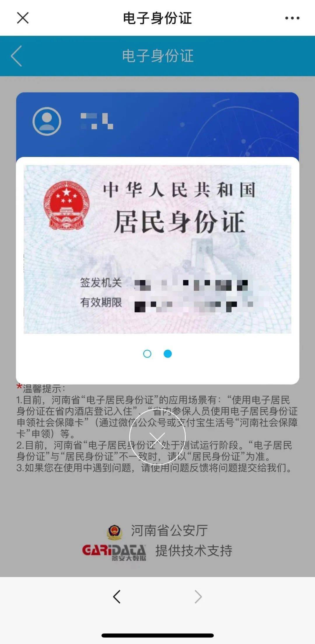 这些重要证件已上线电子版!多种情况都能使用_身份证_驾驶证_郑州