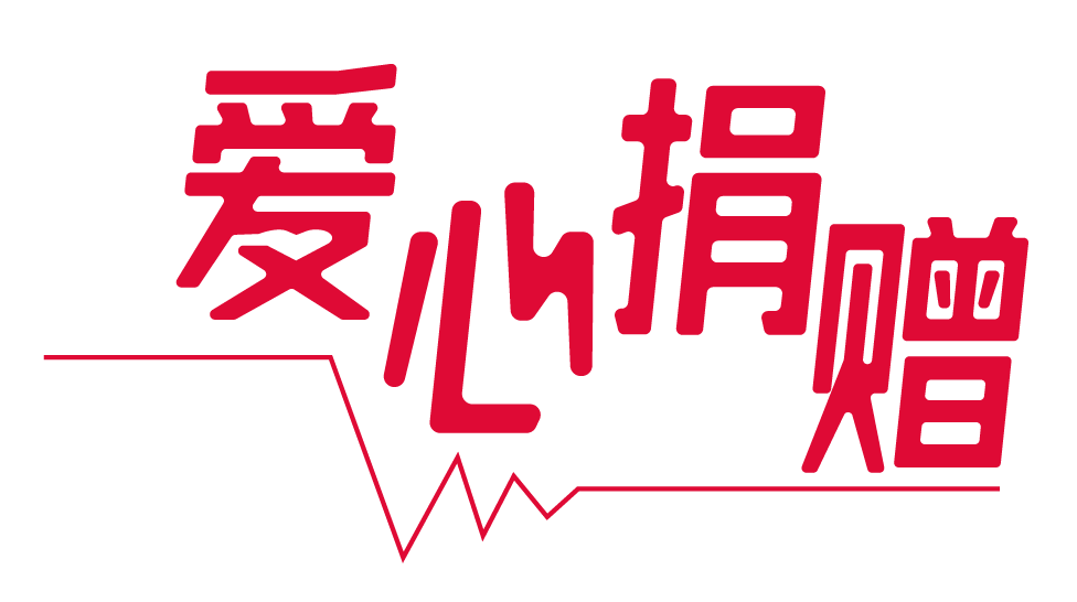 希望工程2022年博爱邢襄圆梦行动活动倡议书