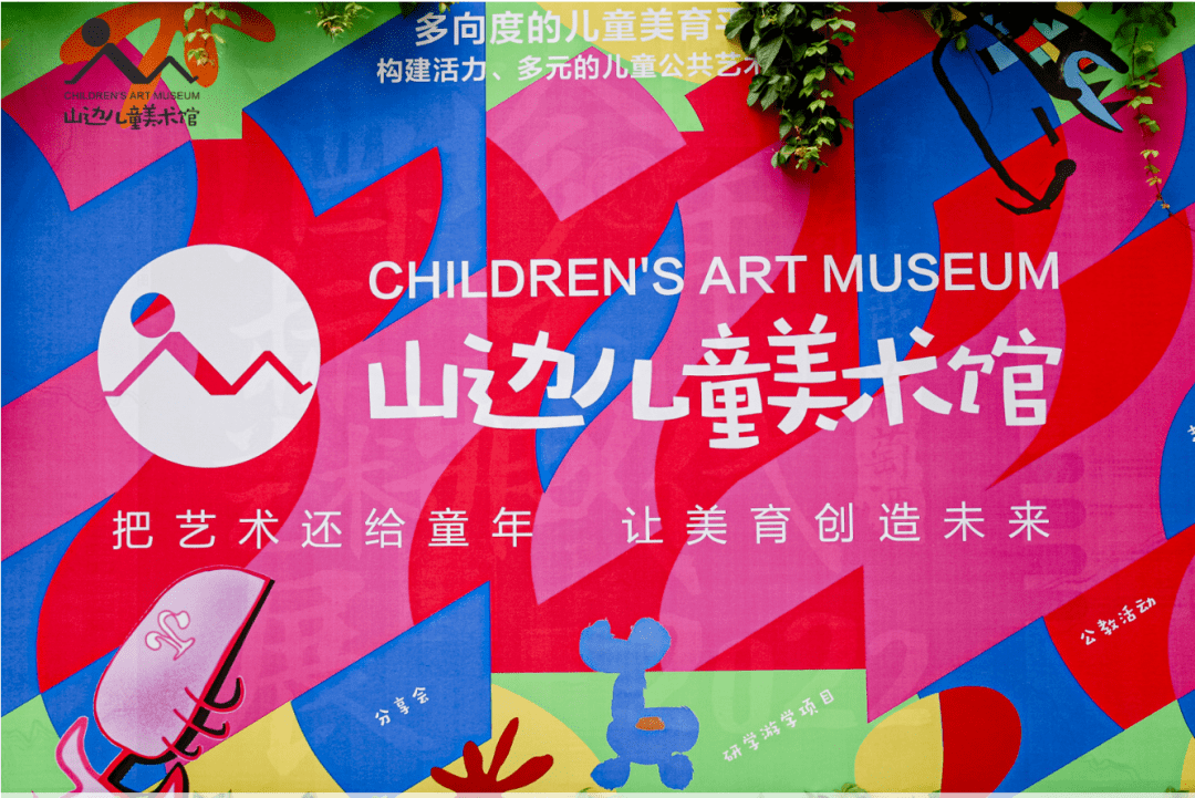 嗨你好呀山边儿童美术馆开馆暨2022贺兰山儿童艺术节来啦