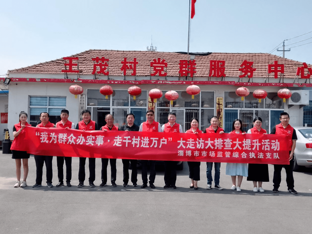 我为群众办实事入户大走访活动走进桓台县唐山镇王茂村_千村_万户