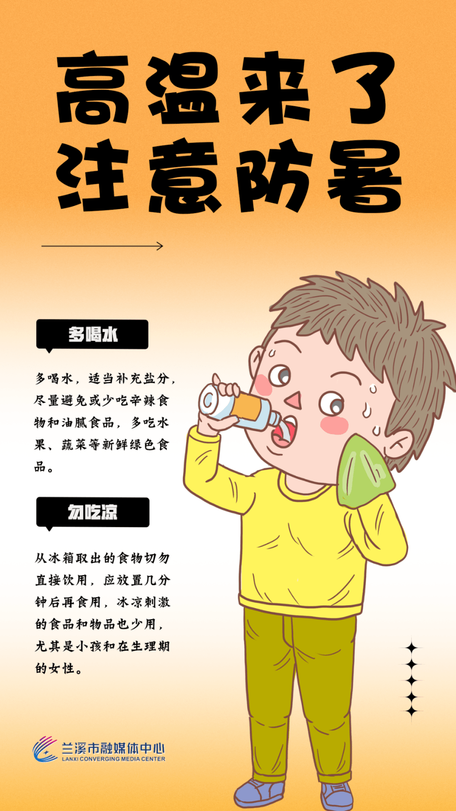 高温持续快趁热收好这份防暑指南