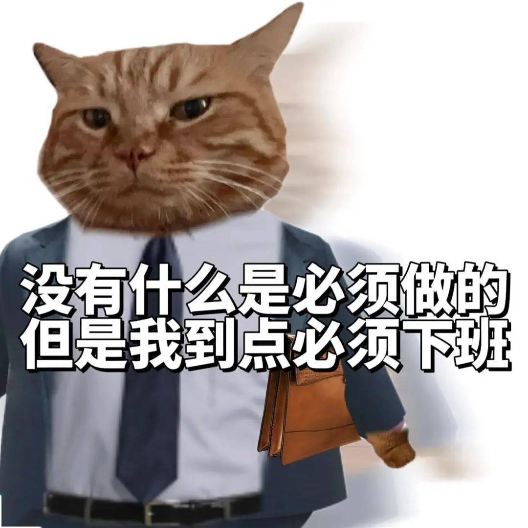 抖音热门表情包i有惊无险又到五点