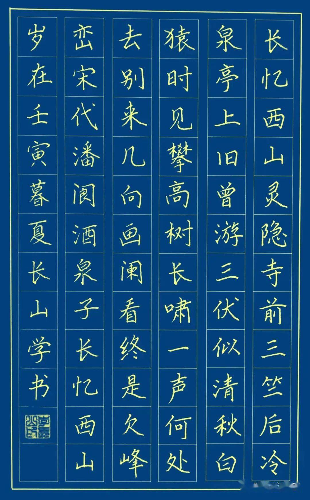 手抄经典 第351期【宋】潘阆《酒泉子·长忆西山》_凤朋争_宁怀
