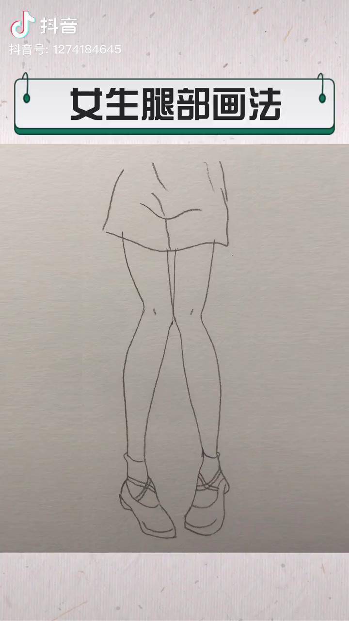 女生的腿怎么画 腿部图片