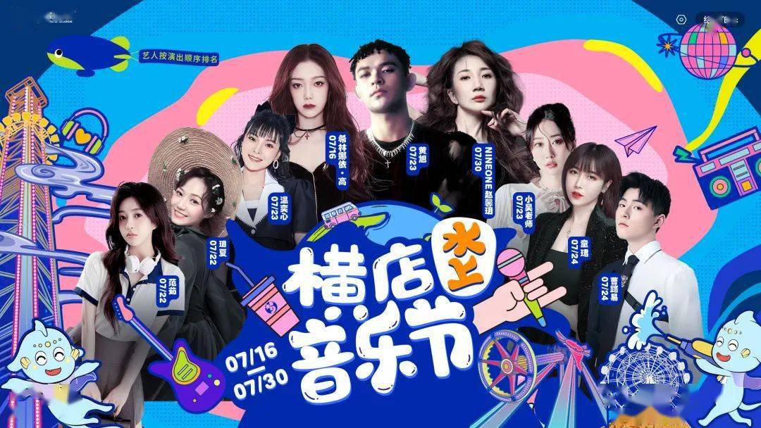 横店水上音乐节启幕!