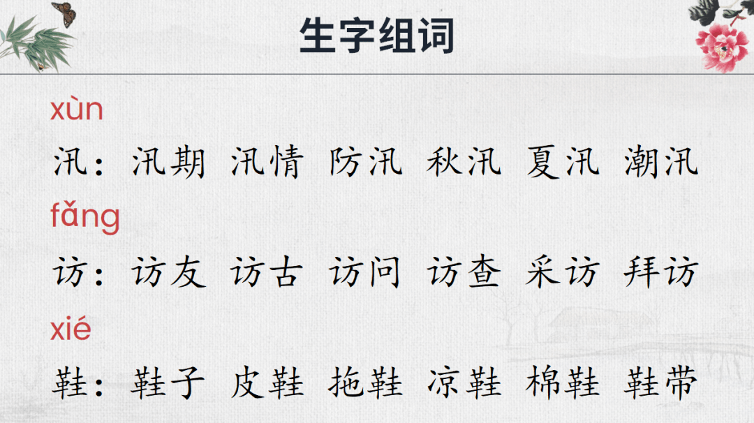 课件丨五年级语文上册 课文5《搭石》