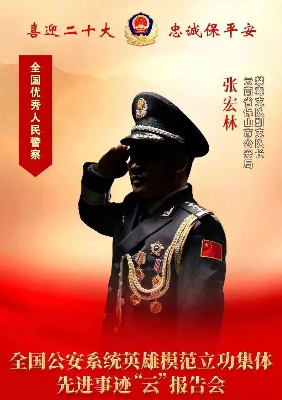 张宏林所在的云南省保山市公安局禁毒支队,从成立以来就一直驻守边境