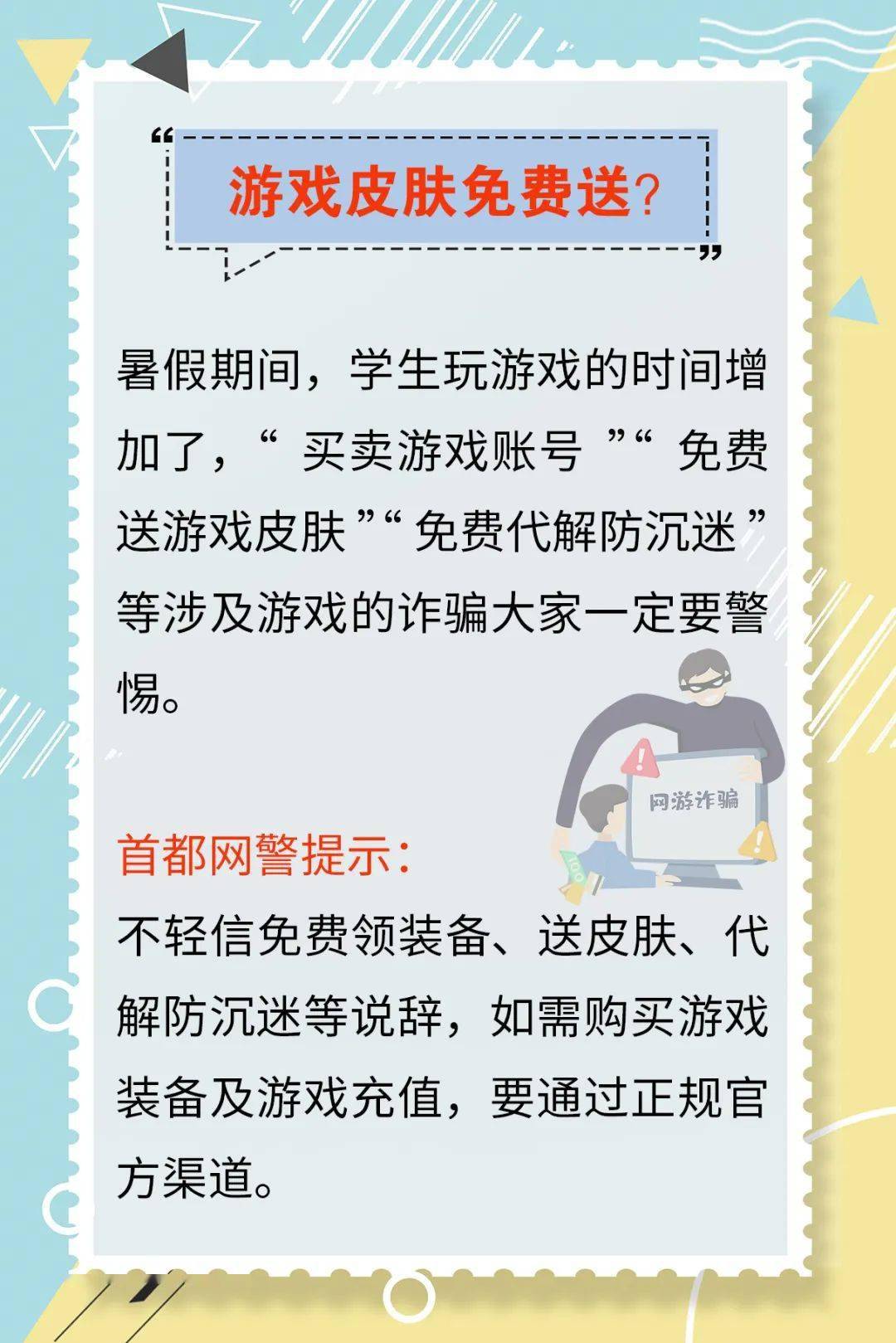 【2022-07-065期】首都網警推出了網絡安全防範表情包歡迎下載使用