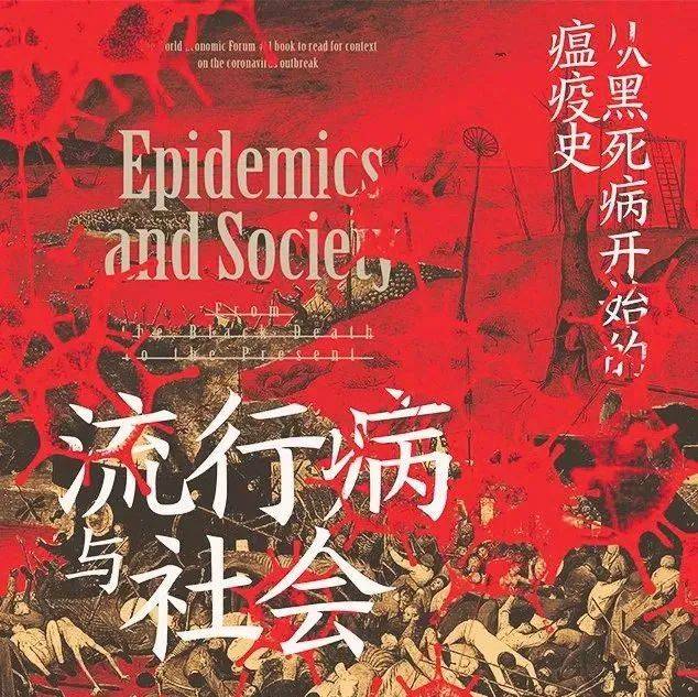 谁人绕泽正悲吟：鼠疫恐惧下的古代人_疫情_瘟疫_社会