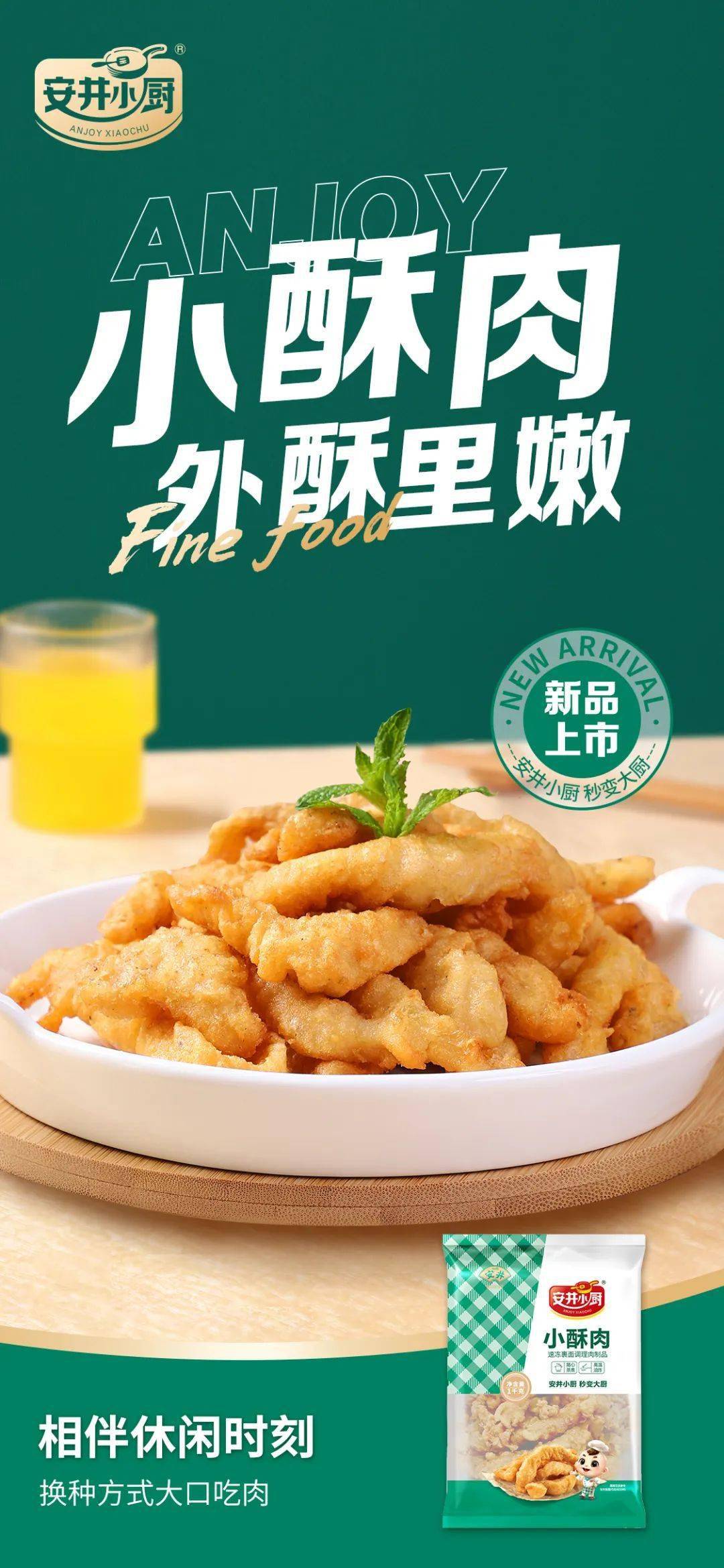 小酥肉产品介绍:小酥肉选用品质鸡肉为主原料,肉质更加嫩滑.