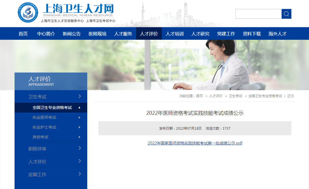 醫師資格考試上海考區成績查詢時間_2022年醫師資格考試貴州考區繳費時間_執業醫師考試成績查