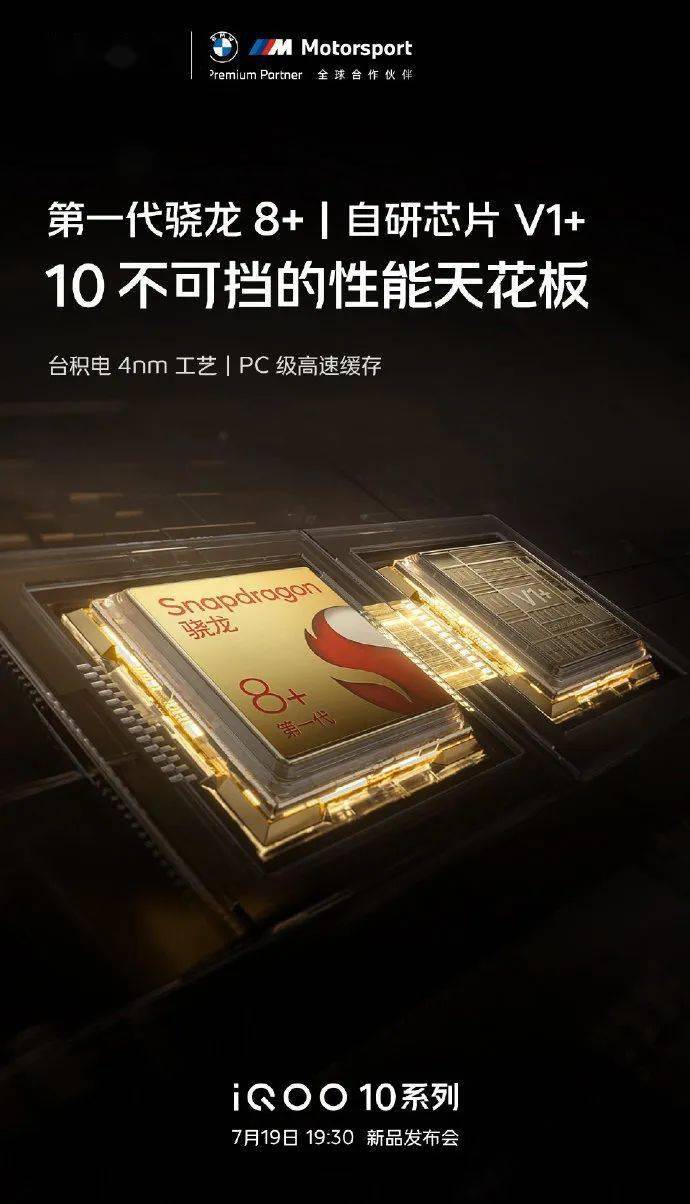 iQOO 10系列新品发布会将于今晚19:30举行_手机搜狐网