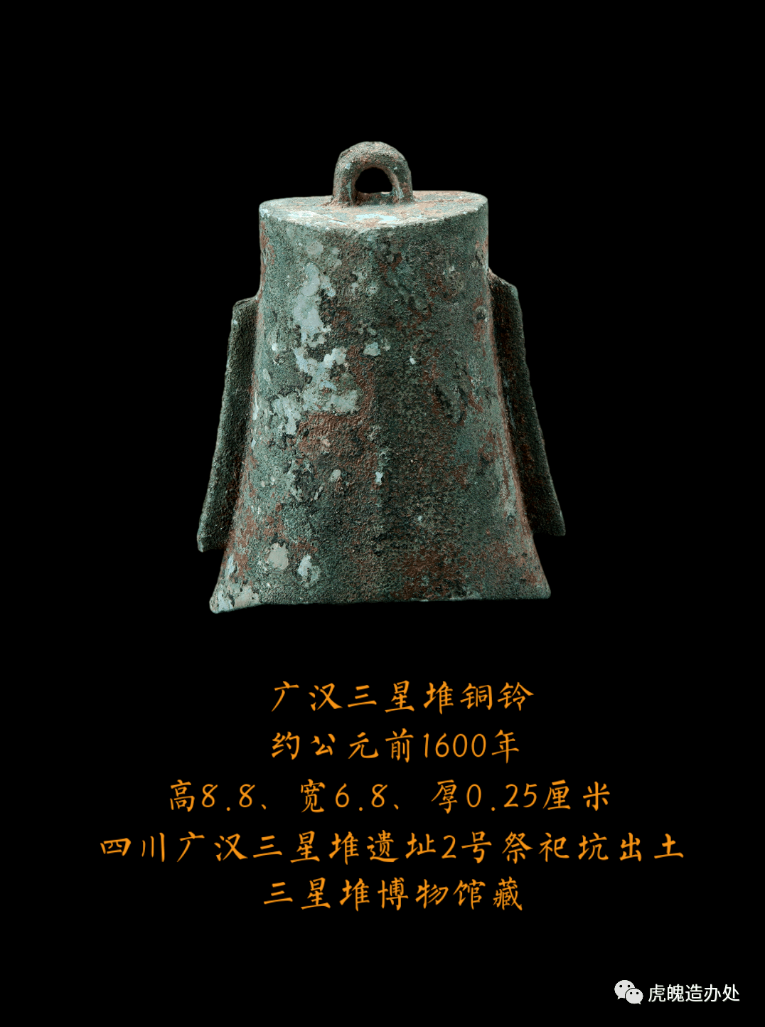 虎魄造办处《从两汉魏晋南北朝时期的微型圆雕饰物—铃铛形饰，看中国