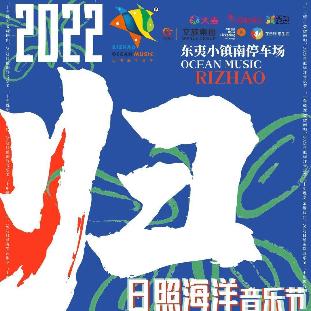 郑钧唐朝隔壁老樊日照海洋音乐节全阵容官宣