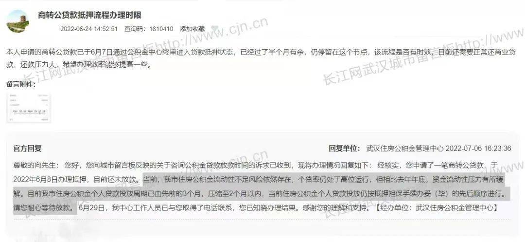 武汉公积金商转公时限、贷款额度……这些你都知道吗？
