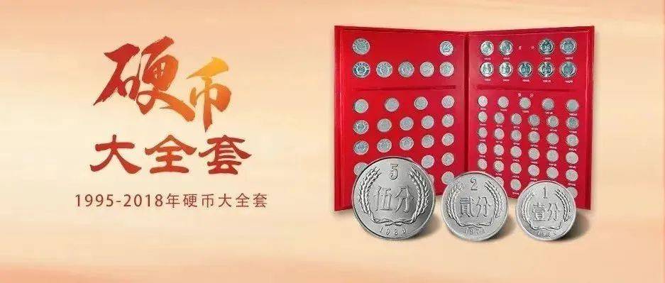预定！中国1955-2018年硬分币全套珍藏_流通_硬币_面值