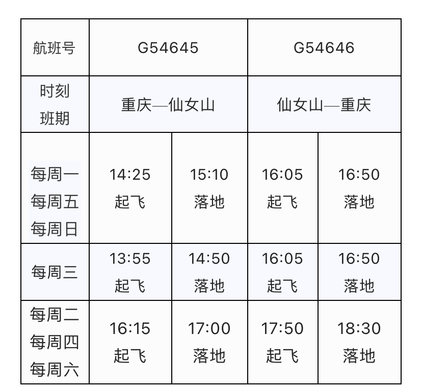 全程55分钟票价仅需50元_武隆仙女山_机场_航班