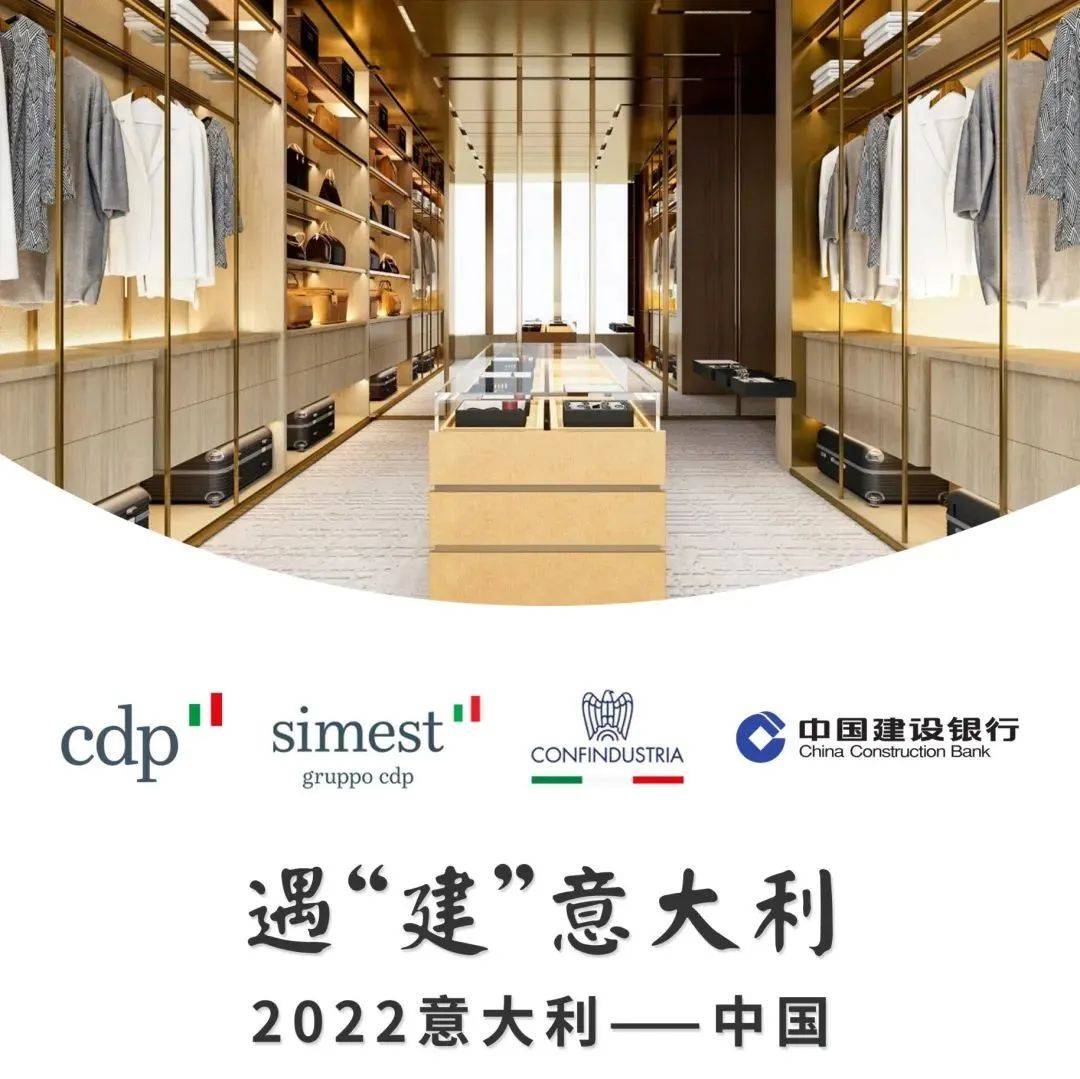 200+中国和意大利时尚及家具企业参与!意大利国家投行CDP和中国建设银行联手举办“云展会”_活动_Bianchi_品牌