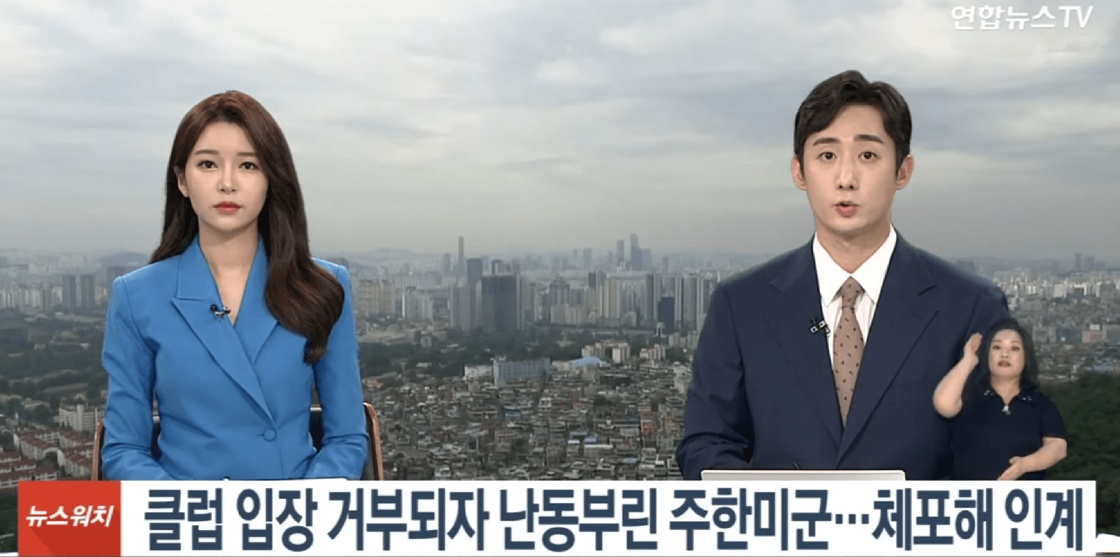 驻韩美军被拒绝入内后打砸首尔夜店 韩网友怒了：驱逐出境！
