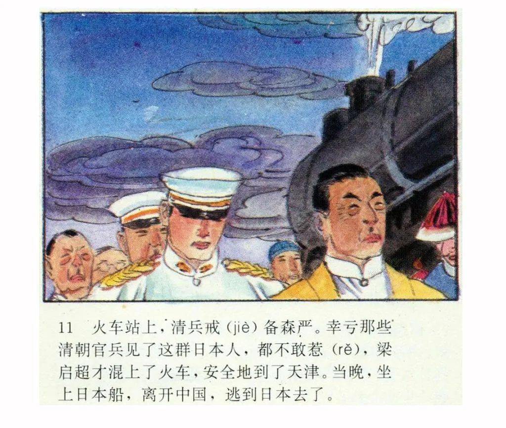 戊戌变法 漫画图片