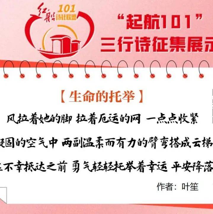 “起航101”三行诗作品展示 | 第202首：生命的托举_周俊琼_父亲_青春