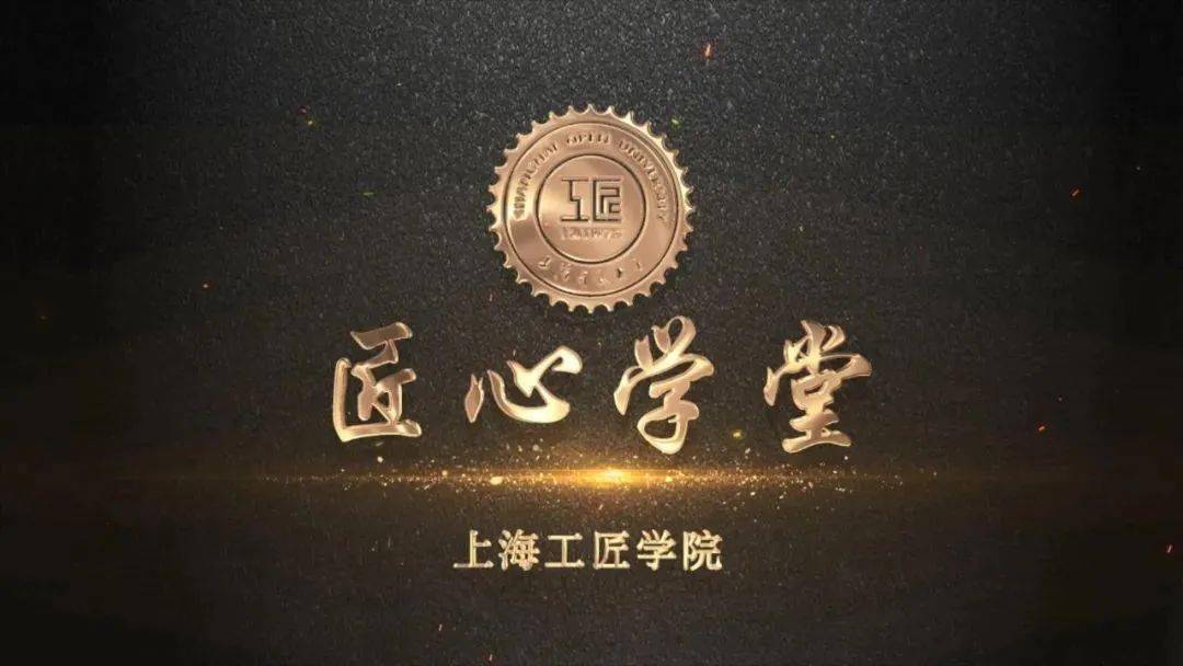 今起报名上海工匠学院新开这两个班助你学历能力双提升