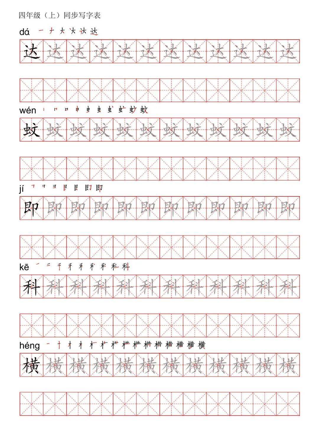 预习必备丨统编版语文四年级上册生字练字帖