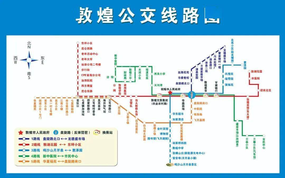 关于优化调整敦煌城市公交线路的公示