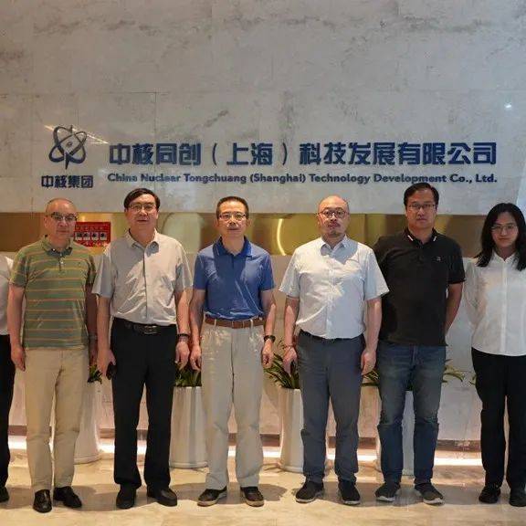上海市国防工业科技协会到中核同创（上海）科技发展有限公司调研交流_合作_平台_韦平