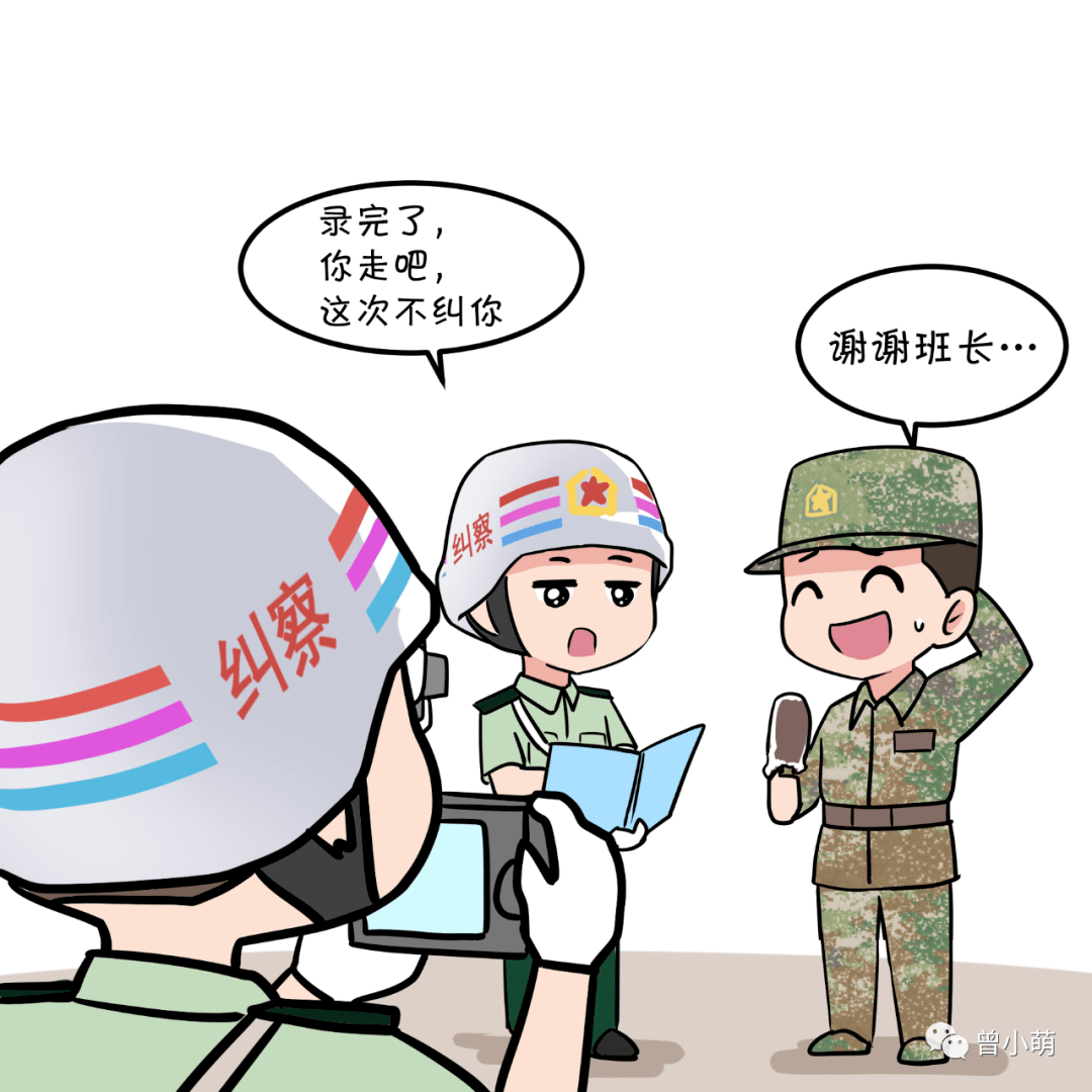 终于,我还是被纠察纠了