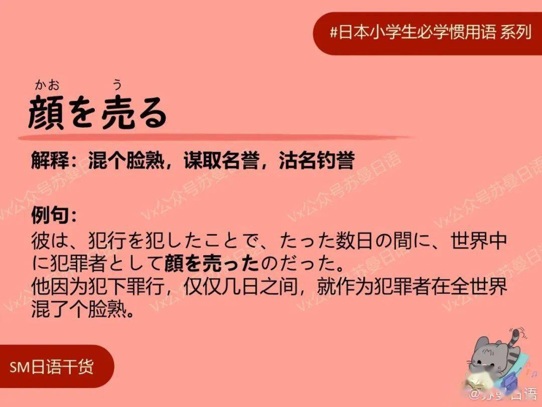 日语谚语 顔を売る解释 混个脸熟 谋取名誉 沽名钓誉例句 彼は 犯行を犯したことで たった数日の間に 世界中に犯罪者として顔を売ったのだった 他因为犯下罪行 仅仅几日之间 就作为犯罪者在全世界混了个脸熟 几日 名誉 例句