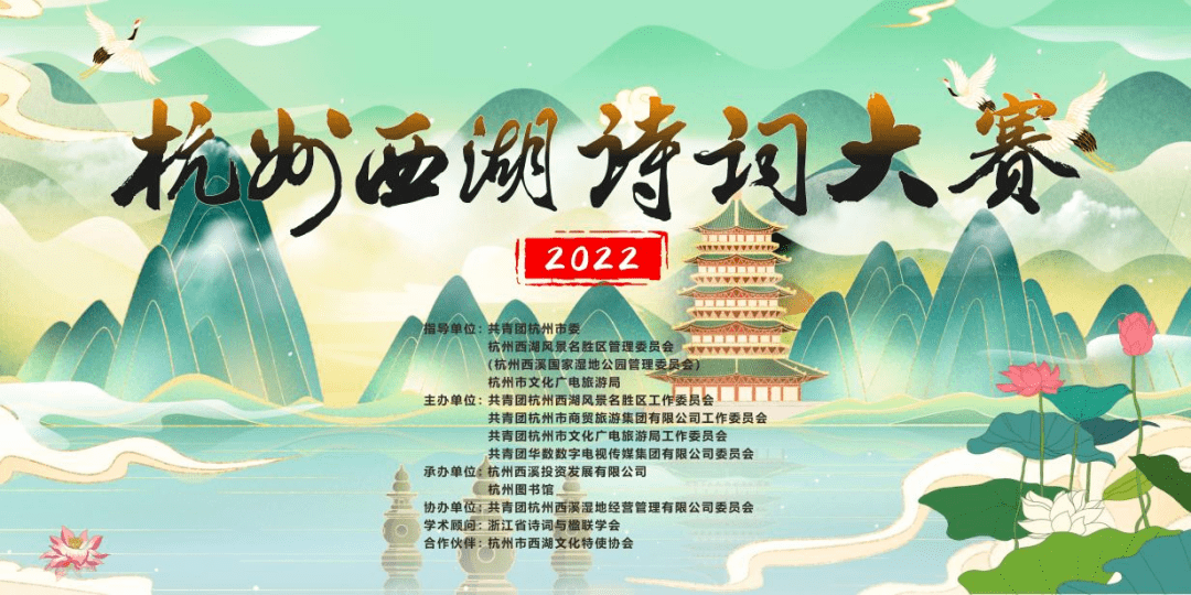 直播周日1430西湖诗词大赛决赛