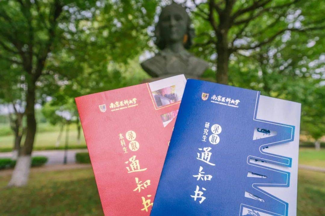 今日寄出快看南医大新版录取通知书